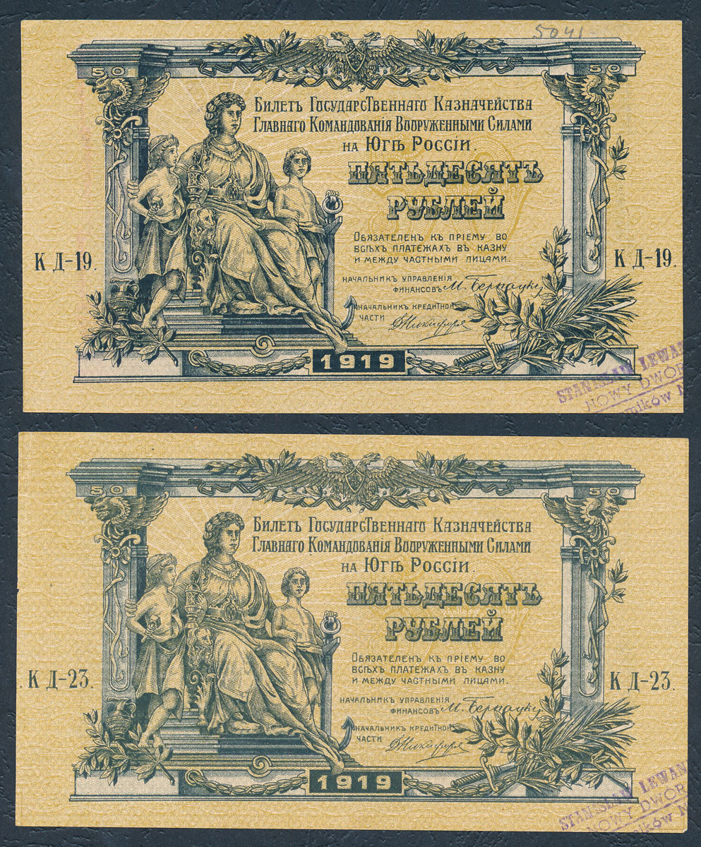 Rosja, Rostów. 50 rubli 1919, zestaw 2 sztuk